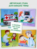 Книга на пружине Я лечиться не боюсь, арт. 9785907915695, производитель BimBiMon (БимБиМон), ISBN 978-5-90791-569-5, № 5