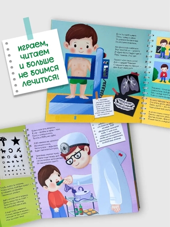 Книга на пружине Я лечиться не боюсь, арт. 9785907915695, производитель BimBiMon (БимБиМон), ISBN 978-5-90791-569-5№ 6