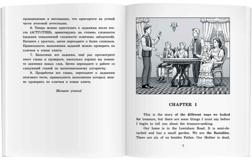 Искатели сокровищ. The Story of the Treasure Seekers. Домашнее чтение. Несбит Э. Английский Клуб, производитель Айрис-пресс , ISBN 978-5-81126-836-8, № 8