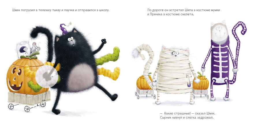 Книжки-картинки с наклейками. Шмяк: сласти или напасти. Книжка с наклейками/Скоттон Р., производитель Клевер (Clever) , ISBN 978-5-00211-440-5, № 2