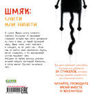 Книжки-картинки с наклейками. Шмяк: сласти или напасти. Книжка с наклейками/Скоттон Р., производитель Клевер (Clever) , ISBN 978-5-00211-440-5, № 7