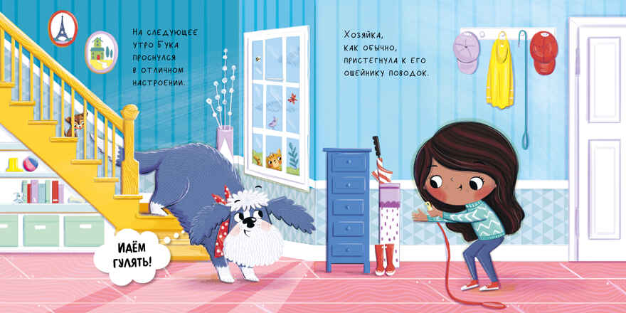 Книжки-картинки. Бука и щенок, производитель Клевер (Clever) , ISBN 978-5-00211-637-9, № 2