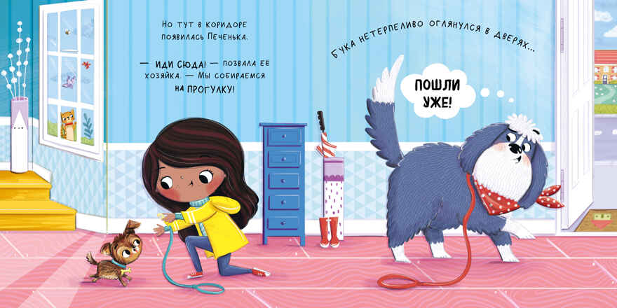 Книжки-картинки. Бука и щенок, производитель Клевер (Clever) , ISBN 978-5-00211-637-9, № 3