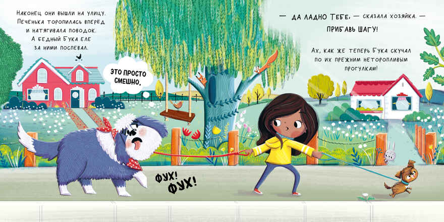 Книжки-картинки. Бука и щенок, производитель Клевер (Clever) , ISBN 978-5-00211-637-9, № 5