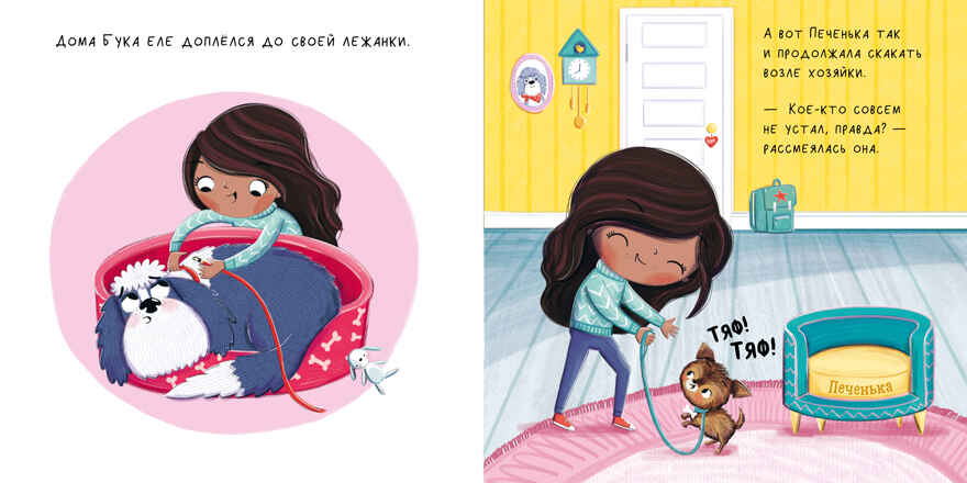Книжки-картинки. Бука и щенок, производитель Клевер (Clever) , ISBN 978-5-00211-637-9, № 6
