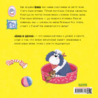 Книжки-картинки. Бука и щенок, производитель Клевер (Clever) , ISBN 978-5-00211-637-9, № 7