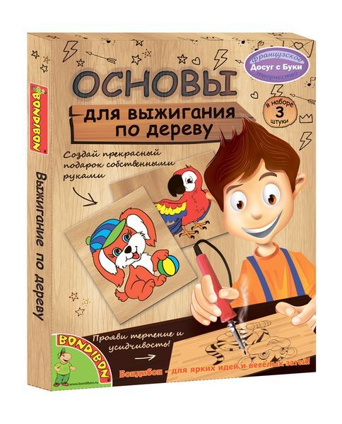 Французское творчество Досуг с Буки, Набор основ для выжигания с рисунками (3шт.), арт. ВВ1414, производитель Bondibon (Бондибон), ISBN 489-5-13601-315-6, № 1
