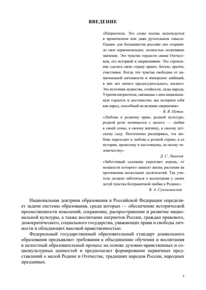 Спортивно-патриотическое воспитание дошкольников в дошкольных образовательных учреждениях (из опыта работы: сценарии физкультурных досугов и праздников для детей старшего дошкольного возраста): методическое пособие для педагогов и специалистов дошкол, производитель Детство-Пресс , ISBN 978-5-90770-978-2, № 3