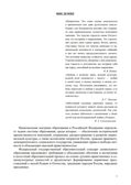 Спортивно-патриотическое воспитание дошкольников в дошкольных образовательных учреждениях (из опыта работы: сценарии физкультурных досугов и праздников для детей старшего дошкольного возраста): методическое пособие для педагогов и специалистов дошкол, производитель Детство-Пресс , ISBN 978-5-90770-978-2, № 3