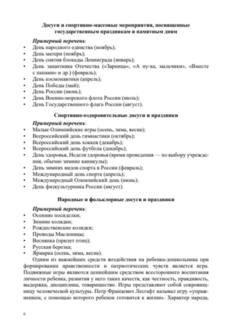 Спортивно-патриотическое воспитание дошкольников в дошкольных образовательных учреждениях (из опыта работы: сценарии физкультурных досугов и праздников для детей старшего дошкольного возраста): методическое пособие для педагогов и специалистов дошкол, производитель Детство-Пресс , ISBN 978-5-90770-978-2№ 6