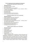 Спортивно-патриотическое воспитание дошкольников в дошкольных образовательных учреждениях (из опыта работы: сценарии физкультурных досугов и праздников для детей старшего дошкольного возраста): методическое пособие для педагогов и специалистов дошкол, производитель Детство-Пресс , ISBN 978-5-90770-978-2, № 6