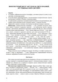 Спортивно-патриотическое воспитание дошкольников в дошкольных образовательных учреждениях (из опыта работы: сценарии физкультурных досугов и праздников для детей старшего дошкольного возраста): методическое пособие для педагогов и специалистов дошкол, производитель Детство-Пресс , ISBN 978-5-90770-978-2, № 7