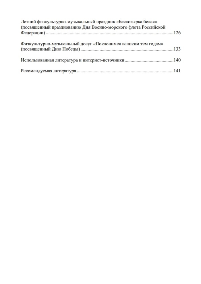 Спортивно-патриотическое воспитание дошкольников в дошкольных образовательных учреждениях (из опыта работы: сценарии физкультурных досугов и праздников для детей старшего дошкольного возраста): методическое пособие для педагогов и специалистов дошкол, производитель Детство-Пресс , ISBN 978-5-90770-978-2, № 10