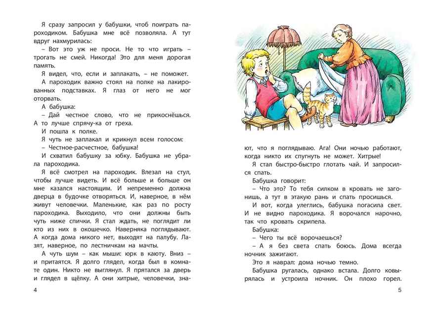 Как я ловил человечков. Рассказы, производитель ЭНАС-КНИГА , ISBN 978-5-00198-425-2, № 2