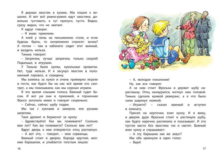Как я ловил человечков. Рассказы, производитель ЭНАС-КНИГА , ISBN 978-5-00198-425-2, № 3