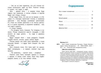 Как я ловил человечков. Рассказы, производитель ЭНАС-КНИГА , ISBN 978-5-00198-425-2№ 6