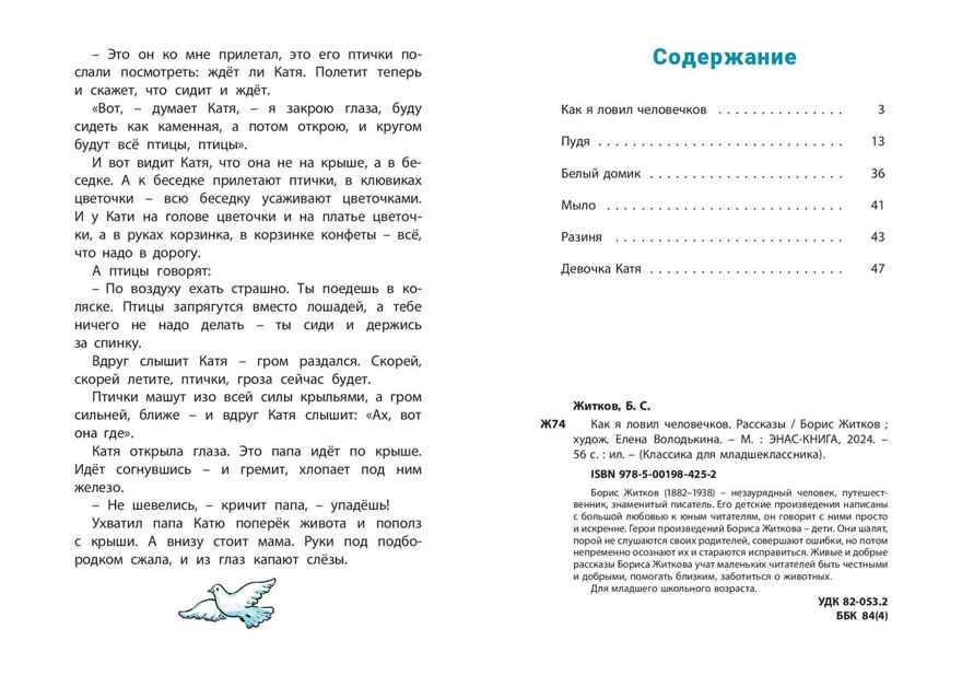 Как я ловил человечков. Рассказы, производитель ЭНАС-КНИГА , ISBN 978-5-00198-425-2, № 6