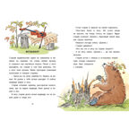 Лесные домишки. Рассказы и сказки, производитель ЭНАС-КНИГА , ISBN 978-5-00198-465-8, № 11