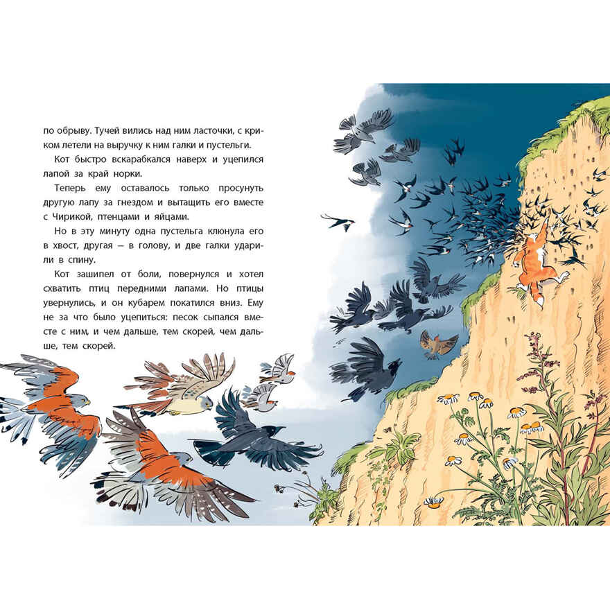 Лесные домишки. Рассказы и сказки, производитель ЭНАС-КНИГА , ISBN 978-5-00198-465-8, № 12
