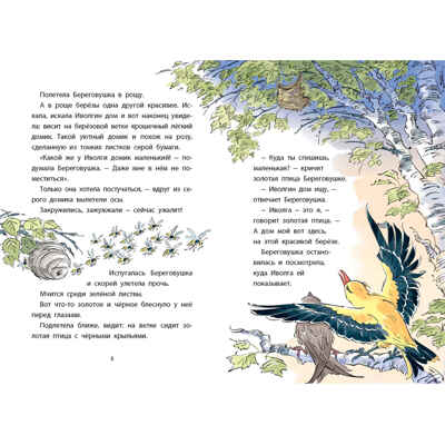 Лесные домишки. Рассказы и сказки, производитель ЭНАС-КНИГА , ISBN 978-5-00198-465-8№ 3
