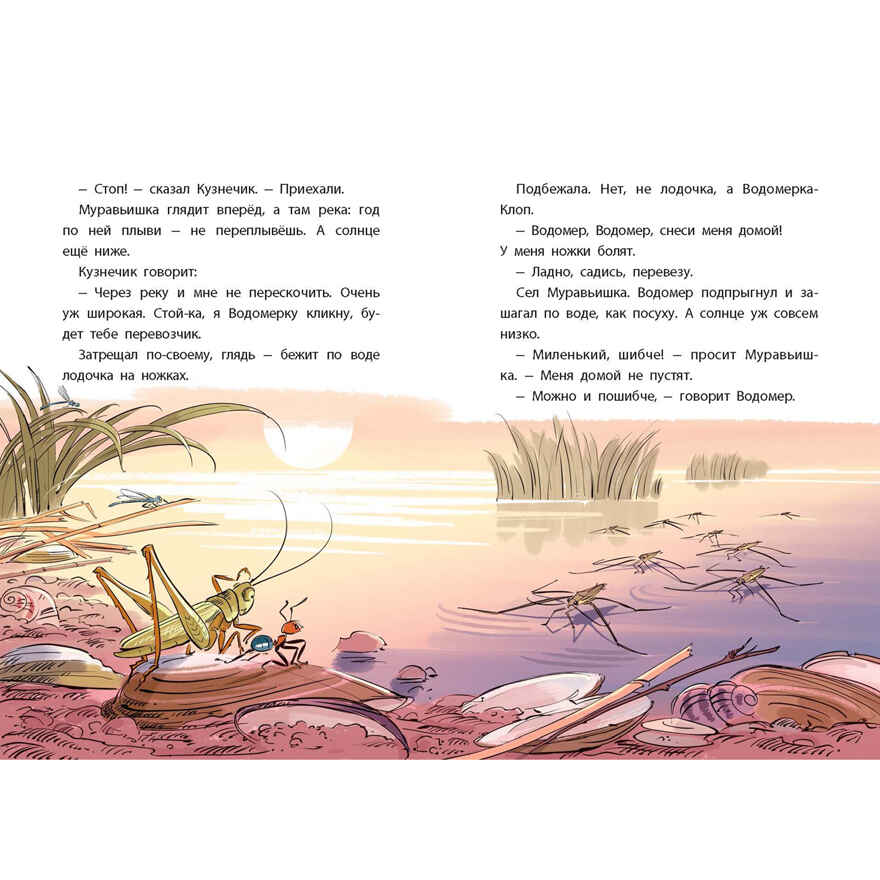 Лесные домишки. Рассказы и сказки, производитель ЭНАС-КНИГА , ISBN 978-5-00198-465-8, № 6