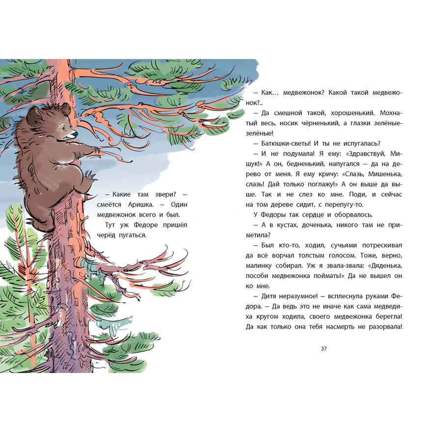 Лесные домишки. Рассказы и сказки, производитель ЭНАС-КНИГА , ISBN 978-5-00198-465-8, № 7