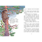 Лесные домишки. Рассказы и сказки, производитель ЭНАС-КНИГА , ISBN 978-5-00198-465-8, № 7
