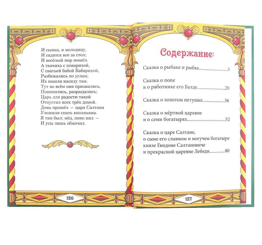 Книга в твердом переплете А.С. Пушкин Сказки, 128 стр. арт. 1857640, производитель Sima-land (Сима-Ленд), ISBN 978-5-90691-813-0, № 2