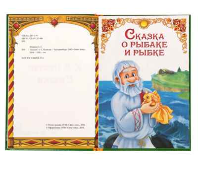 Книга в твердом переплете А.С. Пушкин Сказки, 128 стр. арт. 1857640, производитель Sima-land (Сима-Ленд), ISBN 978-5-90691-813-0№ 3