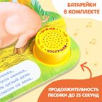 Книжка с музыкальным чипом Кто как говорит, 10 стр. арт. 2486463, производитель Sima-land (Сима-Ленд), ISBN 978-5-90694-456-6, № 3