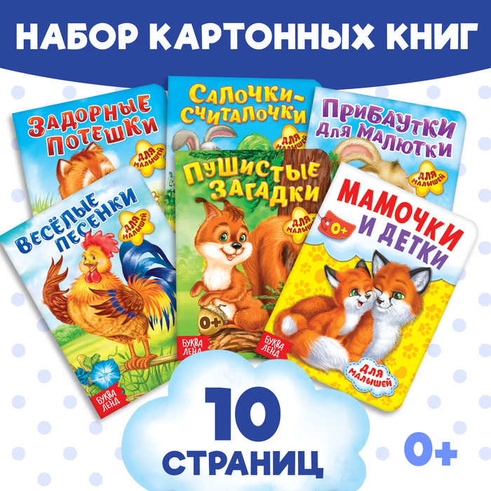 Набор картонных книг Детские стихи 6 шт, арт. 3951700, производитель Sima-land (Сима-Ленд), ISBN 690-0-03951-700-2, № 1