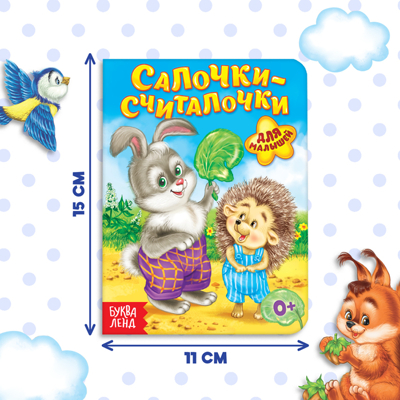 Набор картонных книг Детские стихи 6 шт, арт. 3951700, производитель Sima-land (Сима-Ленд), ISBN 690-0-03951-700-2№ 2