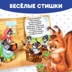 Набор картонных книг Детские стихи 6 шт, арт. 3951700, производитель Sima-land (Сима-Ленд), ISBN 690-0-03951-700-2, № 4