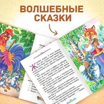 Набор русских народных сказок для детей 10 шт. по 12 стр. арт.  4058771, производитель Sima-land (Сима-Ленд), ISBN 690-0-04058-771-1№ 2