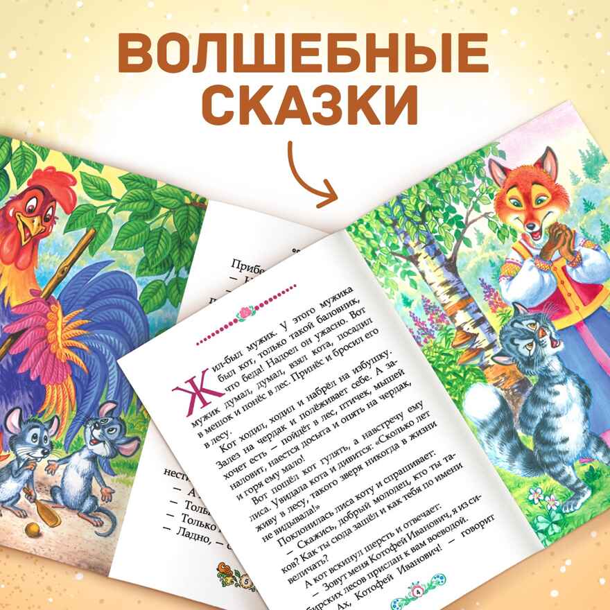 Набор русских народных сказок для детей 10 шт. по 12 стр. арт.  4058771, производитель Sima-land (Сима-Ленд), ISBN 690-0-04058-771-1, № 2
