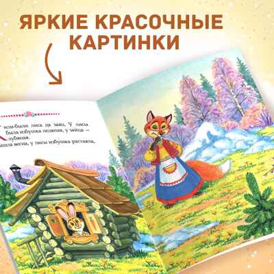 Набор русских народных сказок для детей 10 шт. по 12 стр. арт.  4058771, производитель Sima-land (Сима-Ленд), ISBN 690-0-04058-771-1№ 3