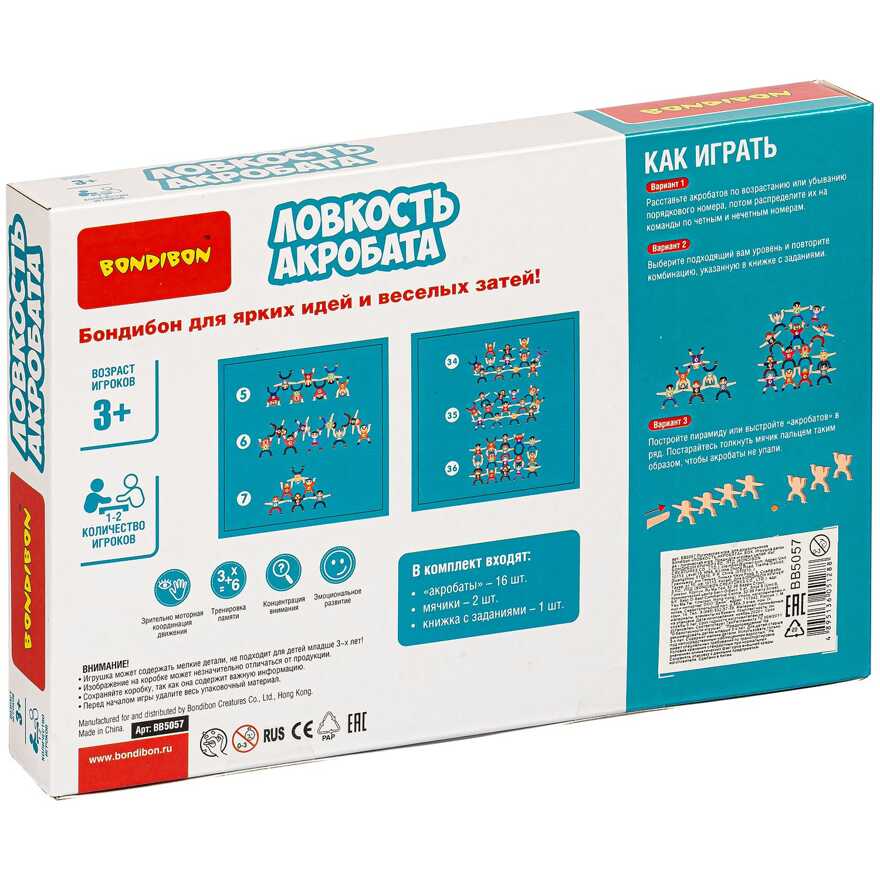 Логическая игра для дошкольников Ловкость акробата, арт. ВВ5057, производитель Bondibon (Бондибон), ISBN 489-5-13605-128-8, № 5