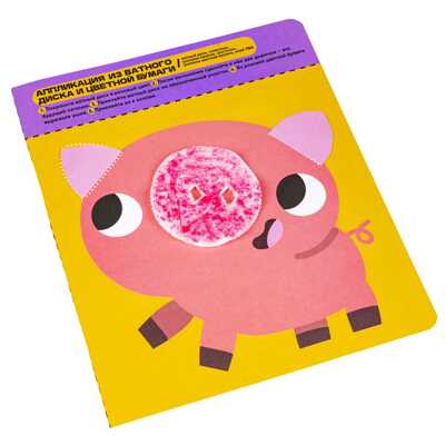 Мини-игры развивающие Играю где хочу Поделки, аппликации, открытки своими руками, арт. ВВ5778, производитель Bondibon (Бондибон), ISBN 489-5-13606-041-9№ 6