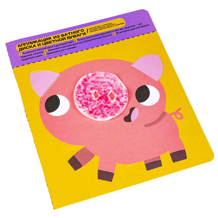 Мини-игры развивающие Играю где хочу Поделки, аппликации, открытки своими руками, арт. ВВ5778, производитель Bondibon (Бондибон), ISBN 489-5-13606-041-9, № 6