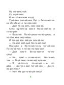 Добрые сказки о животных: слог за слогом. Читаю без мамы по слогам Пляцковский М. С., Козлов С. Г., Прокофьева С. Л., Немцова Н. Л., производитель АСТ , ISBN 978-5-17149-460-5, № 5