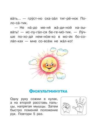 Добрые сказки о животных: слог за слогом. Читаю без мамы по слогам Пляцковский М. С., Козлов С. Г., Прокофьева С. Л., Немцова Н. Л., производитель АСТ , ISBN 978-5-17149-460-5№ 7
