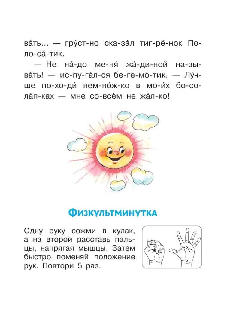 Добрые сказки о животных: слог за слогом. Читаю без мамы по слогам Пляцковский М. С., Козлов С. Г., Прокофьева С. Л., Немцова Н. Л., производитель АСТ , ISBN 978-5-17149-460-5, № 7