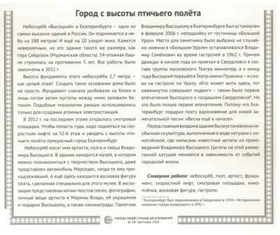 Города моей страны. Екатеринбург. 12 картинок с описанием, производитель Сфера ТЦ , ISBN 978-5-99493-247-6№ 3
