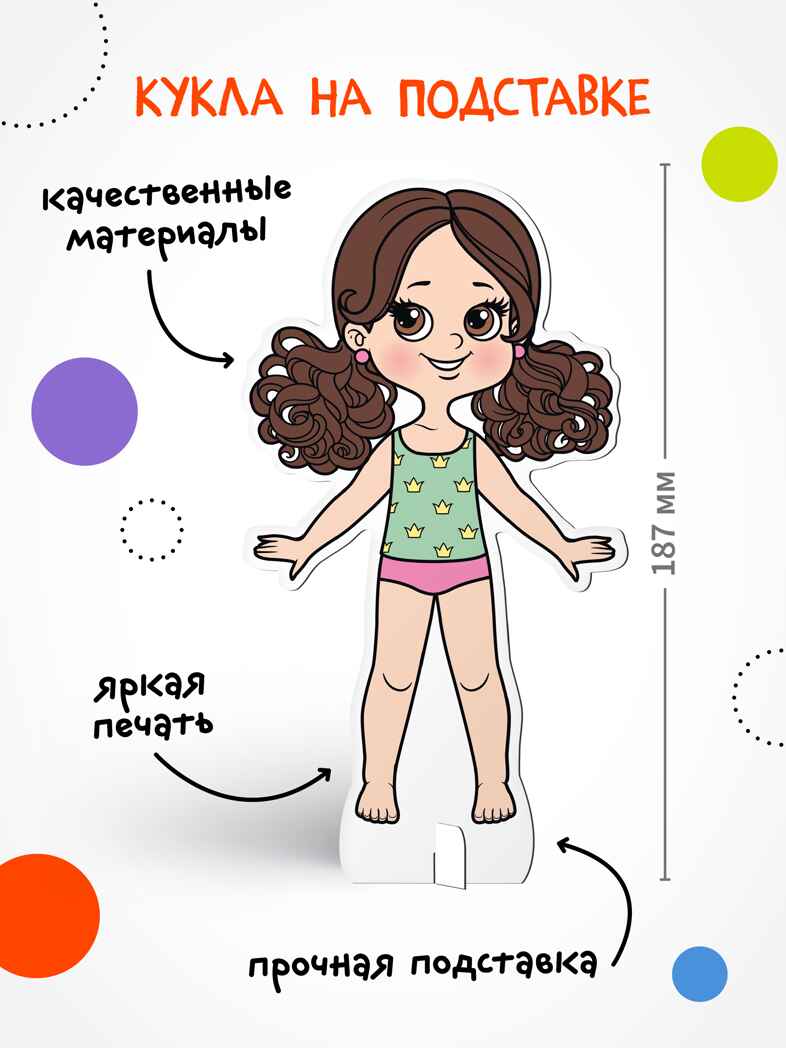 Одень куклу. Модница Злата (серия Магнитная игра), производитель МОЗАИКА kids , ISBN 978-5-43154-304-3, № 2