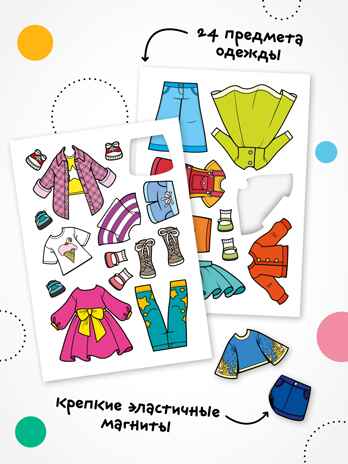 Одень куклу. Модница Злата (серия Магнитная игра), производитель МОЗАИКА kids , ISBN 978-5-43154-304-3№ 3