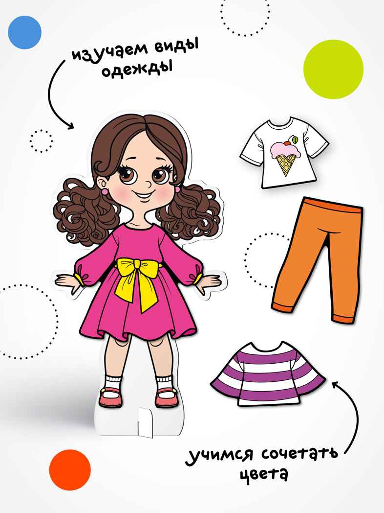 Одень куклу. Модница Злата (серия Магнитная игра), производитель МОЗАИКА kids , ISBN 978-5-43154-304-3, № 4