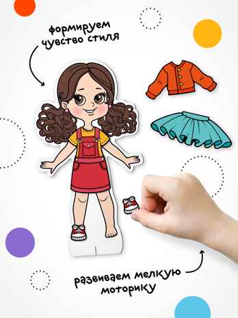 Одень куклу. Модница Злата (серия Магнитная игра), производитель МОЗАИКА kids , ISBN 978-5-43154-304-3№ 5