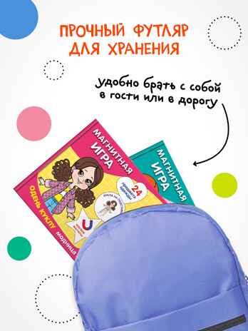 Одень куклу. Модница Злата (серия Магнитная игра), производитель МОЗАИКА kids , ISBN 978-5-43154-304-3№ 6
