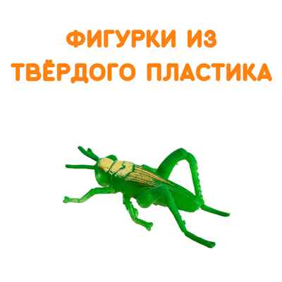 Фигурки Насекомые, арт. G-37, производитель BUMBARAM (БУМБАРАМ), ISBN 464-0-23917-031-8№ 2