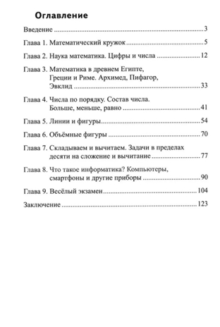 Научный детский сад. Занимательная математика, производитель Сфера ТЦ , ISBN 978-5-99493-199-8№ 2